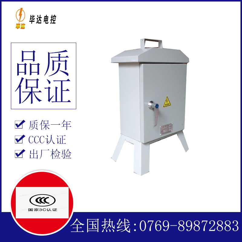 海城临时配电箱